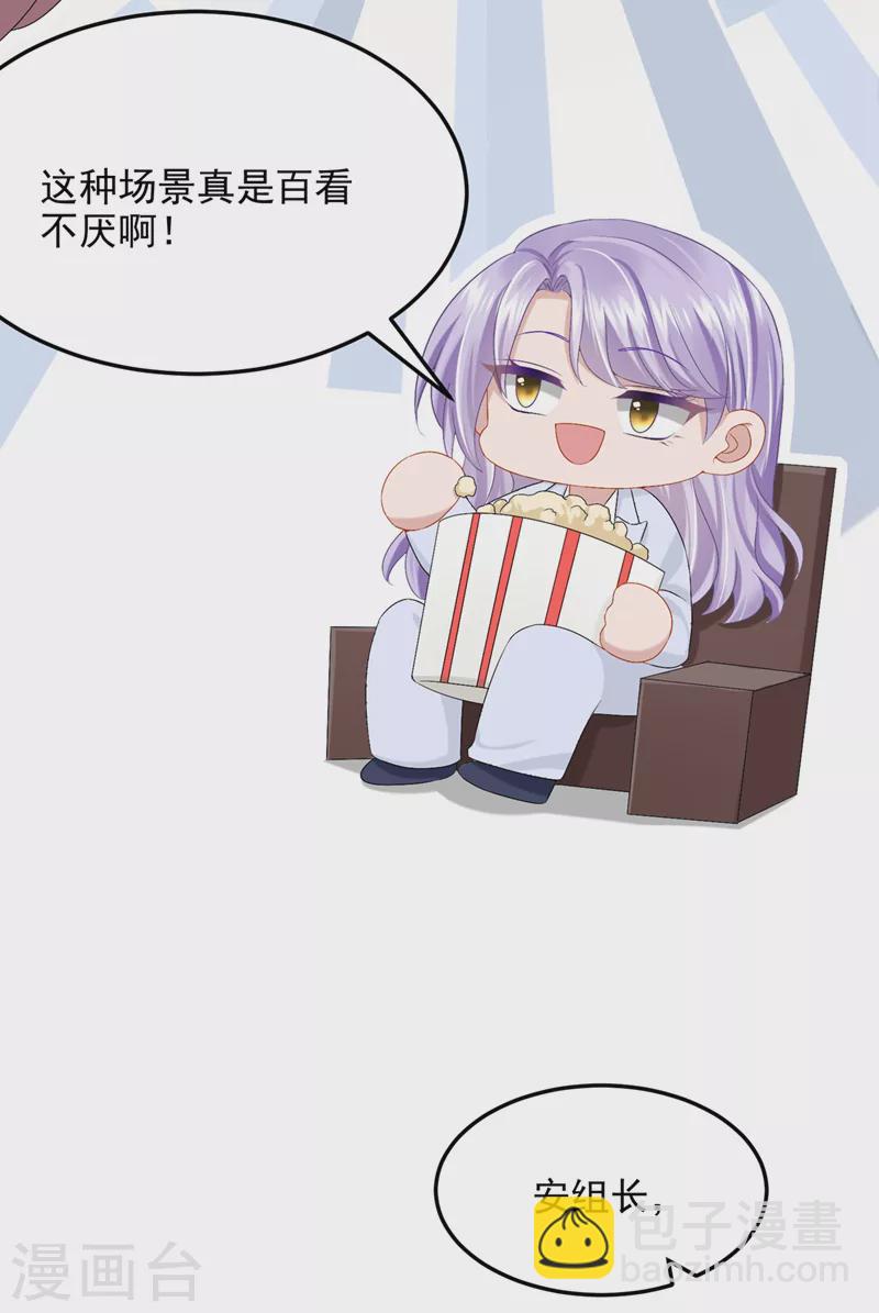 第45话 你算计我？！-第47话