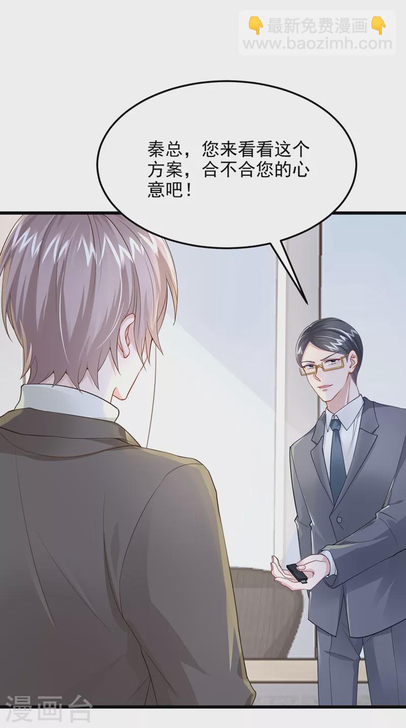 第45话 你算计我？！-第47话
