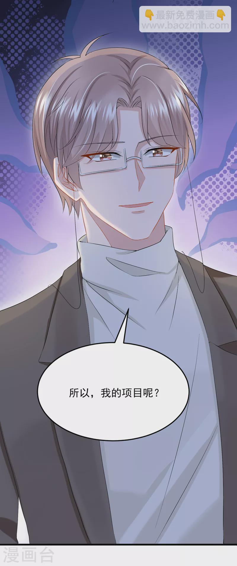 第45话 你算计我？！-第47话