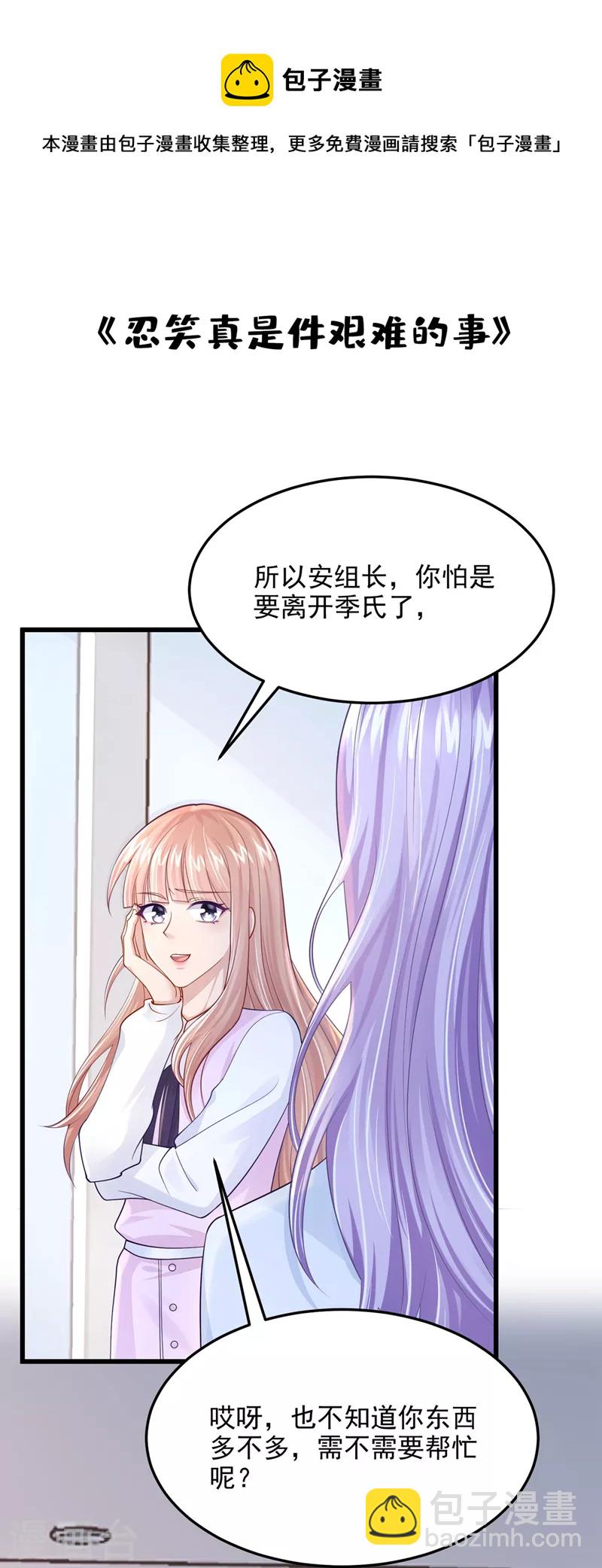 第45话 你算计我？！-第47话