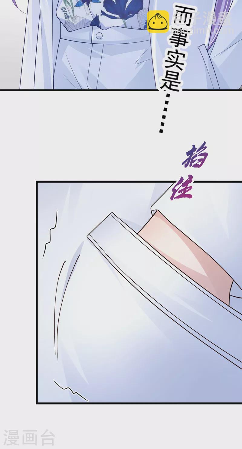 第45话 你算计我？！-第47话