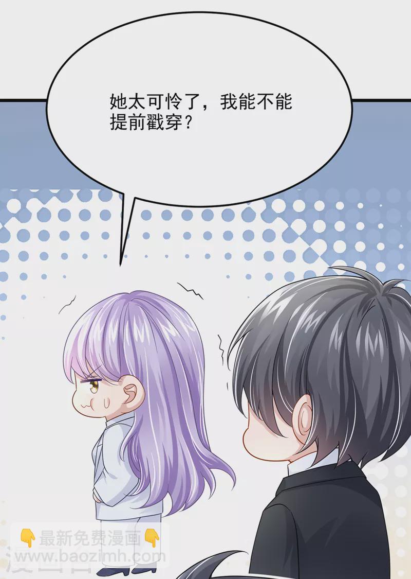 第45话 你算计我？！-第47话