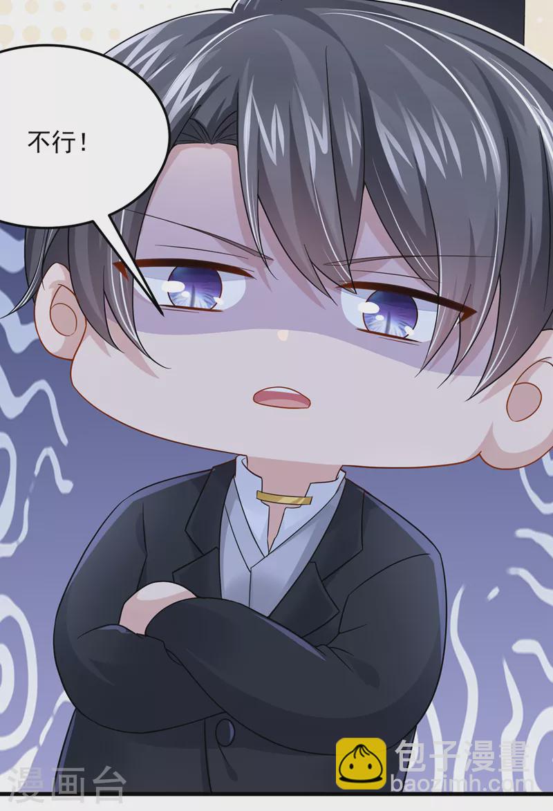 第45话 你算计我？！-第47话