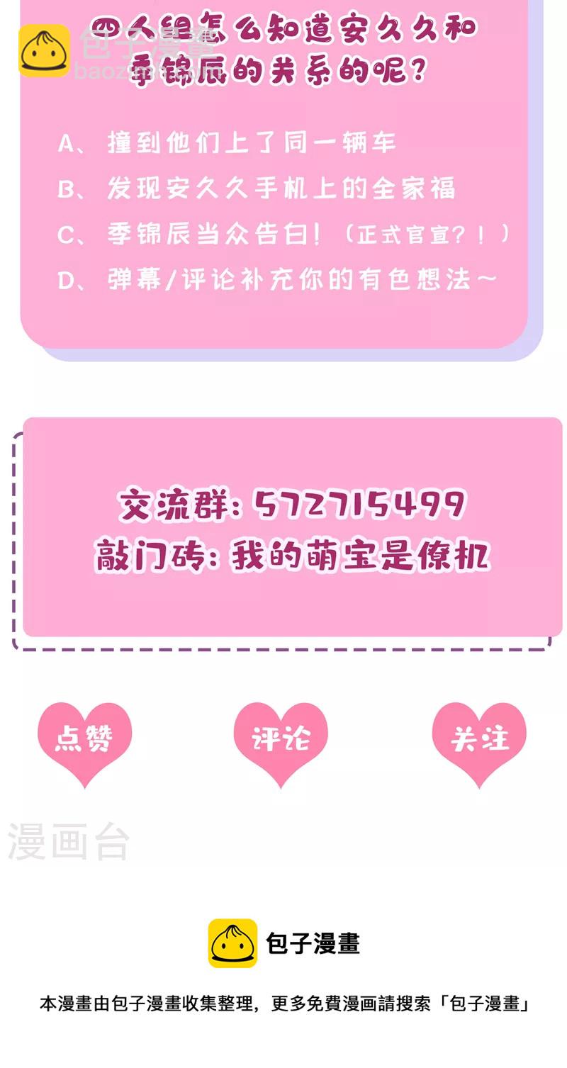 第45话 你算计我？！-第47话