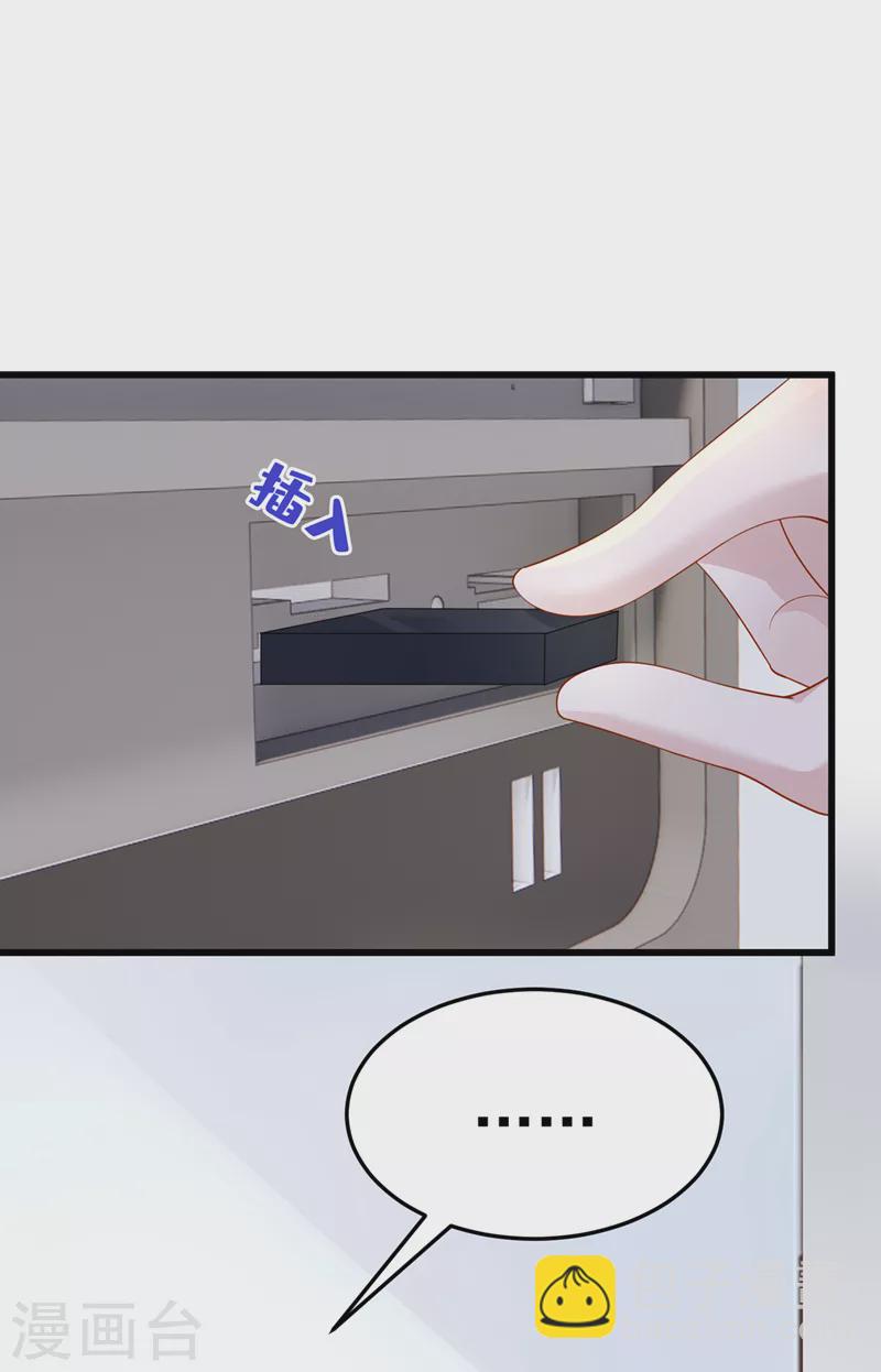 第45话 你算计我？！-第47话