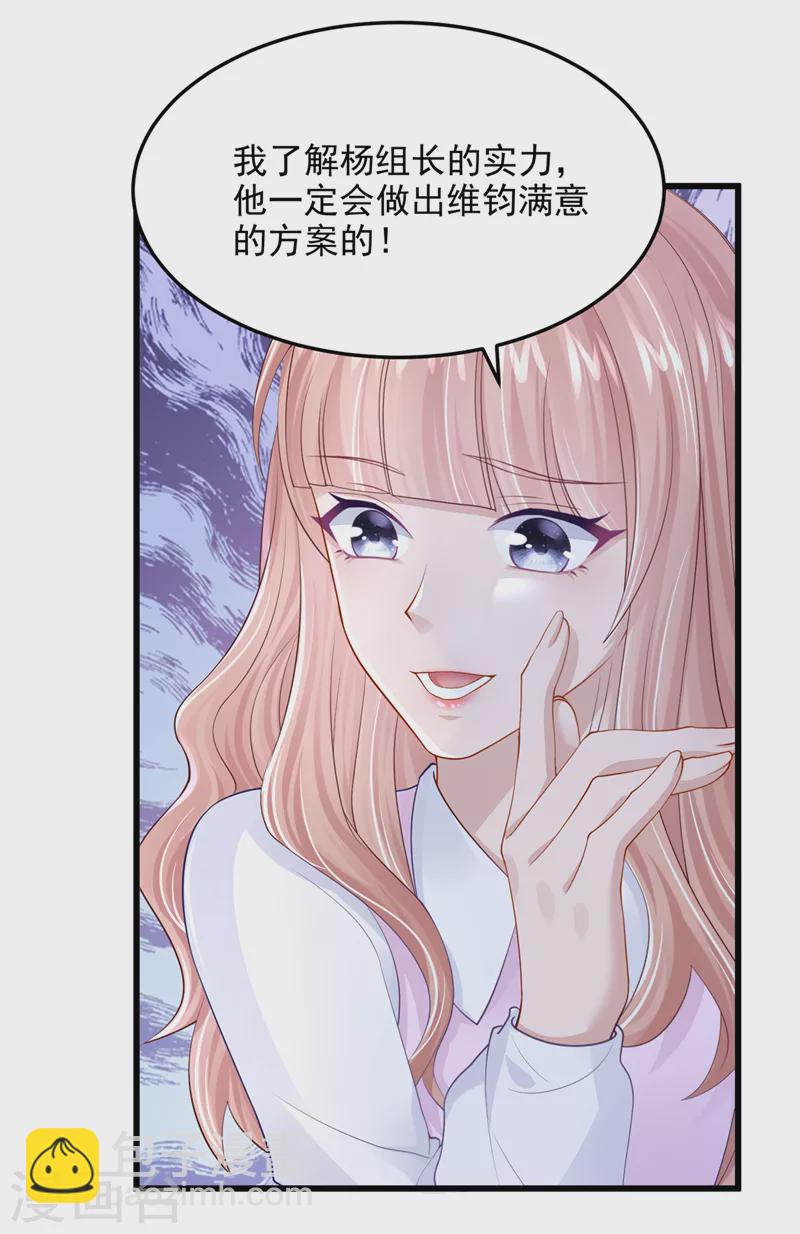 第45话 你算计我？！-第47话