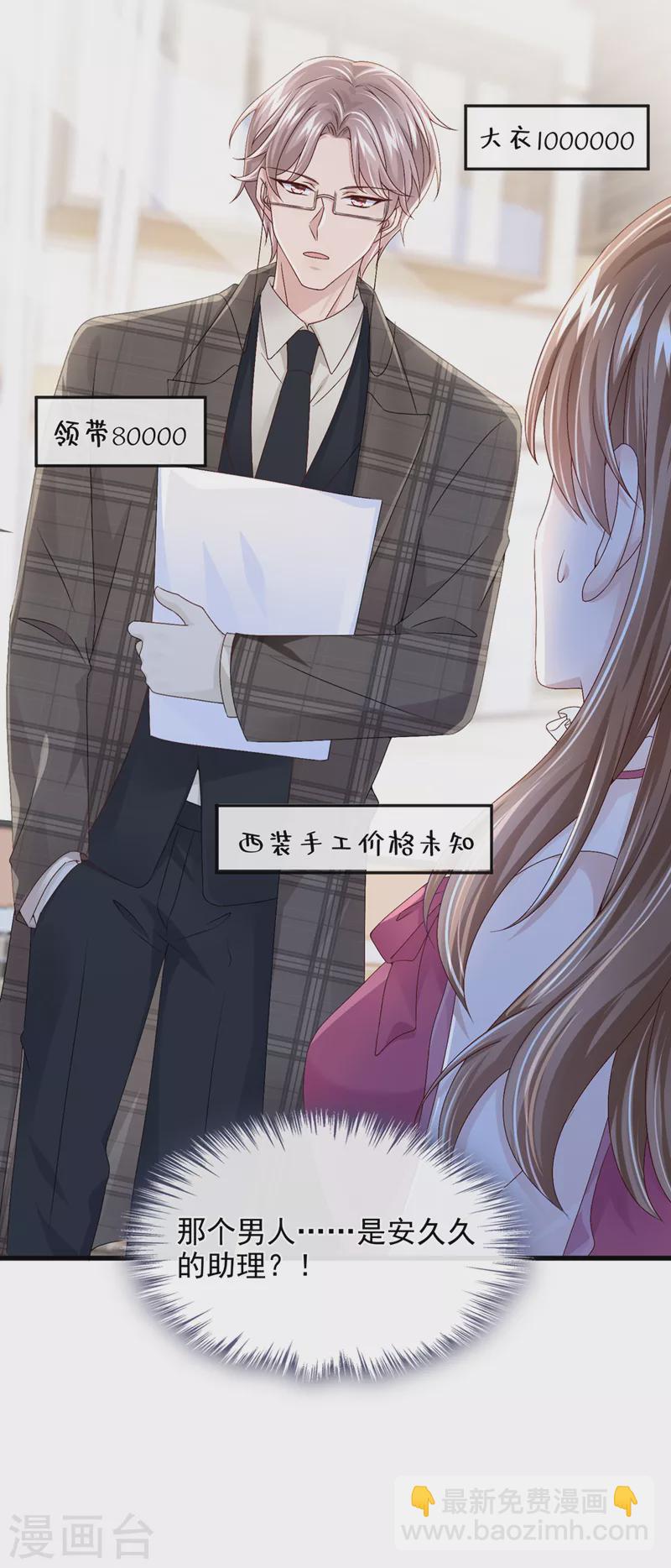 第49话 五亿的项目，了解下-第51话
