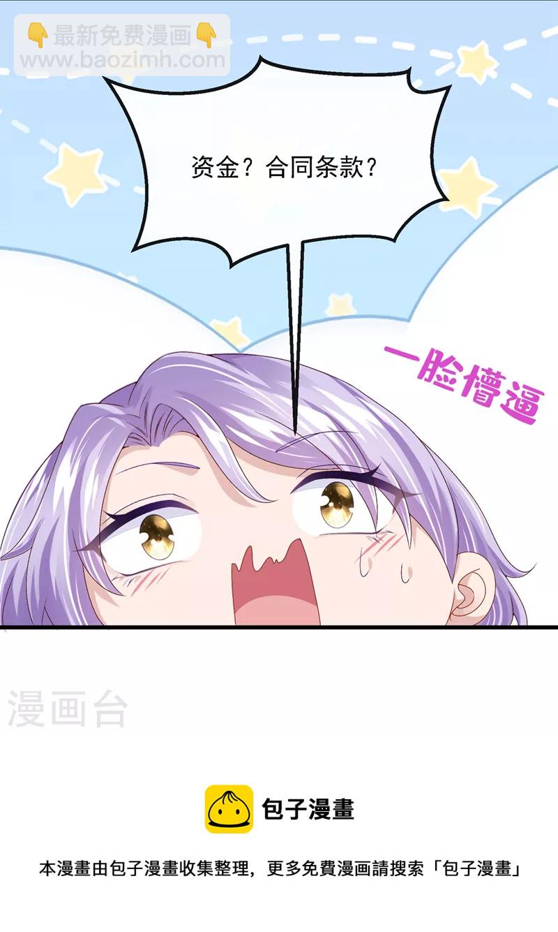 第49话 五亿的项目，了解下-第51话