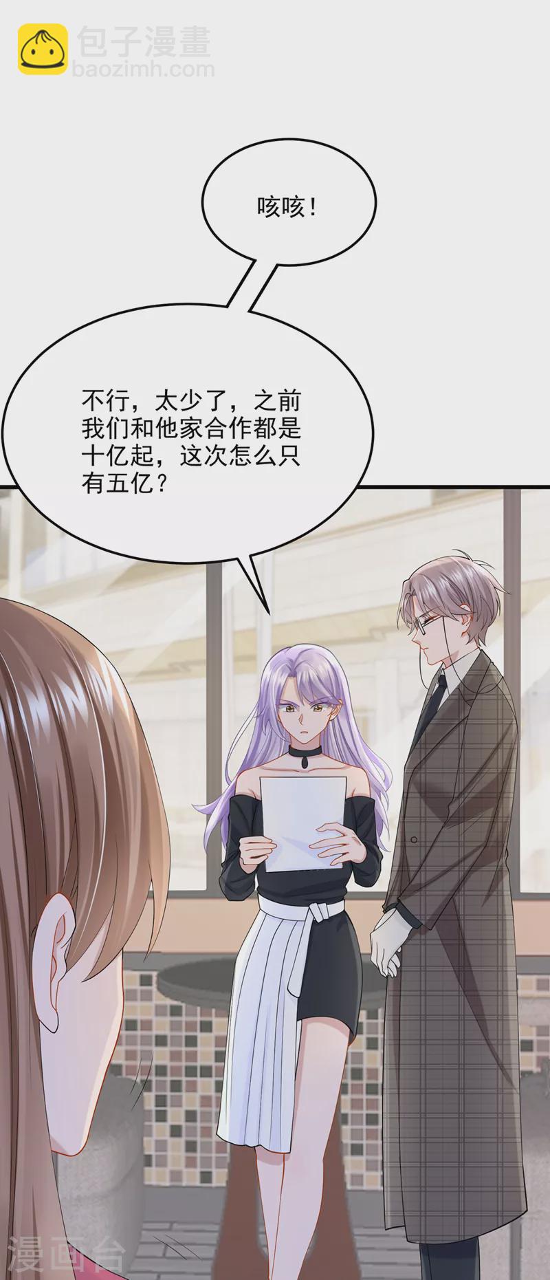 第49话 五亿的项目，了解下-第51话