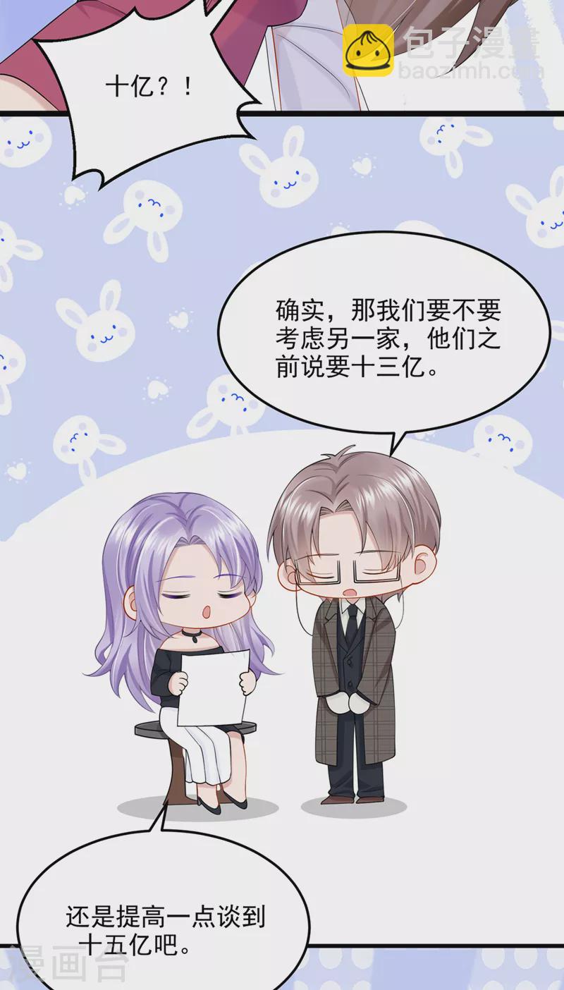 第49话 五亿的项目，了解下-第51话