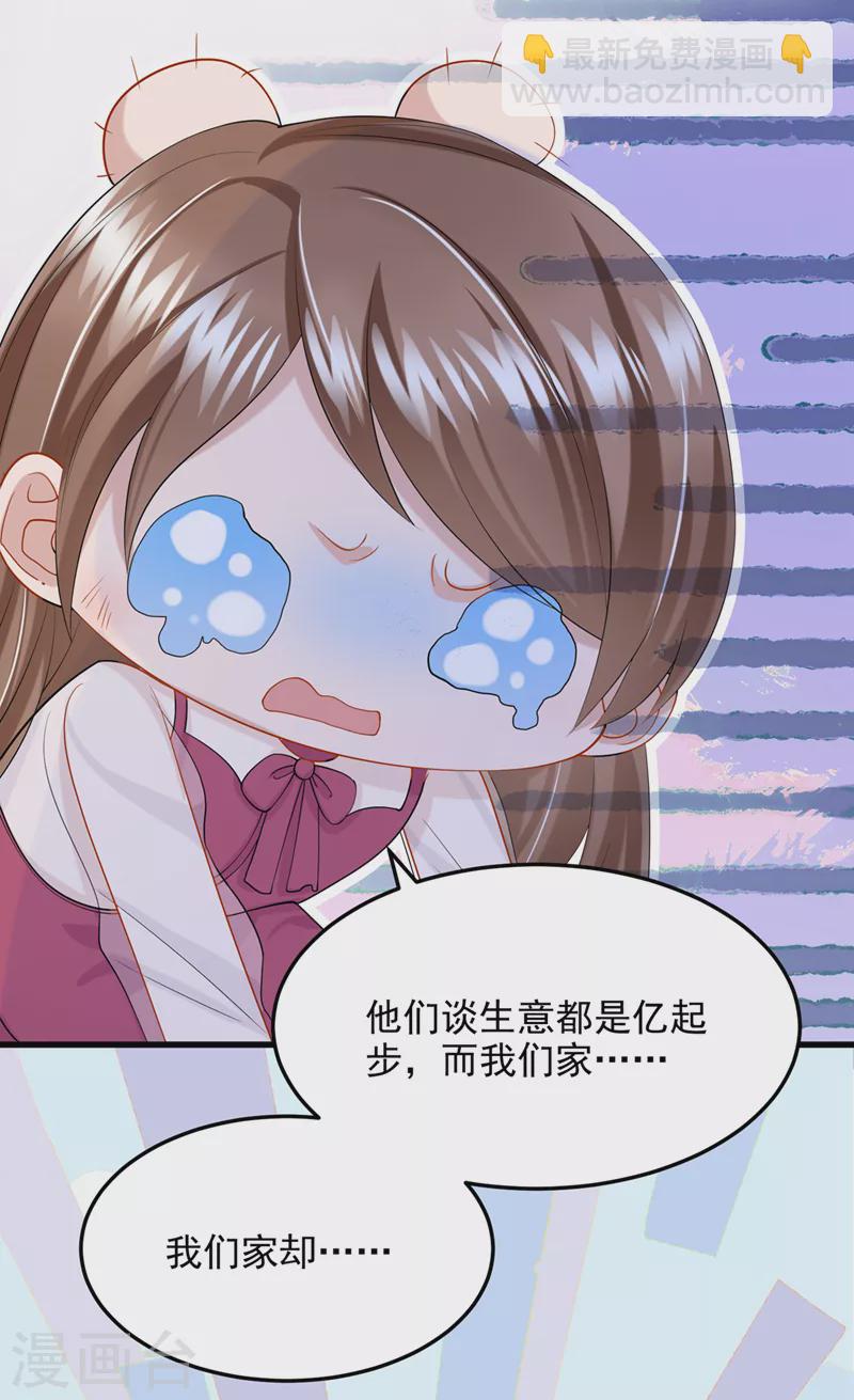 第49话 五亿的项目，了解下-第51话