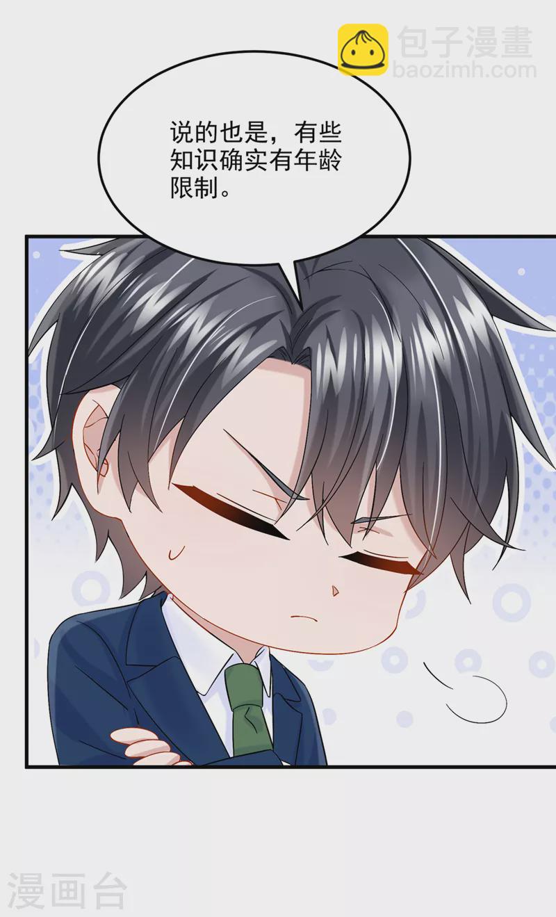 第64话 妈咪，来玩捉迷藏吧-第67话