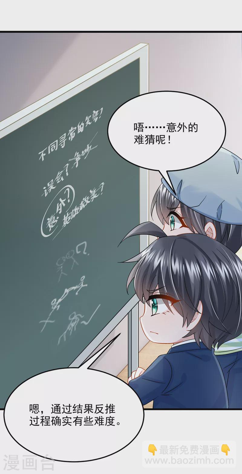 第64话 妈咪，来玩捉迷藏吧-第67话