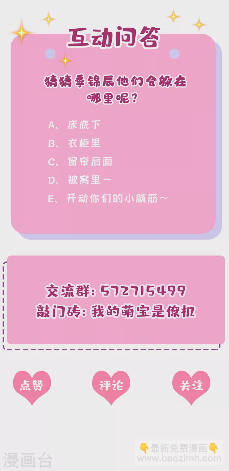 第64话 妈咪，来玩捉迷藏吧-第67话