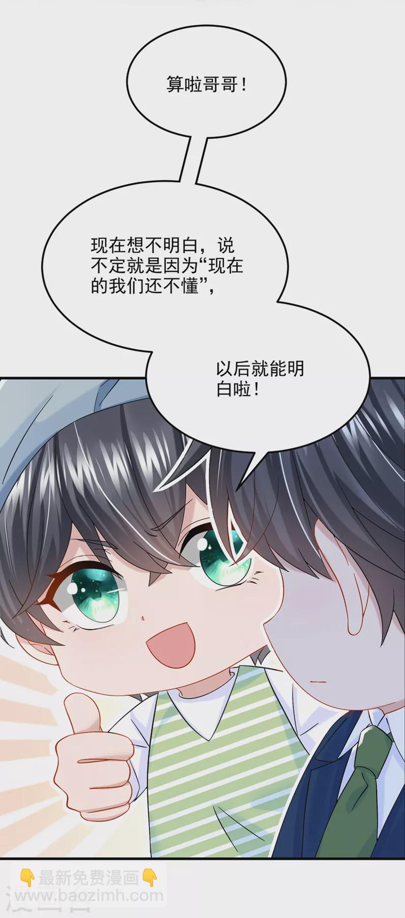 第64话 妈咪，来玩捉迷藏吧-第67话