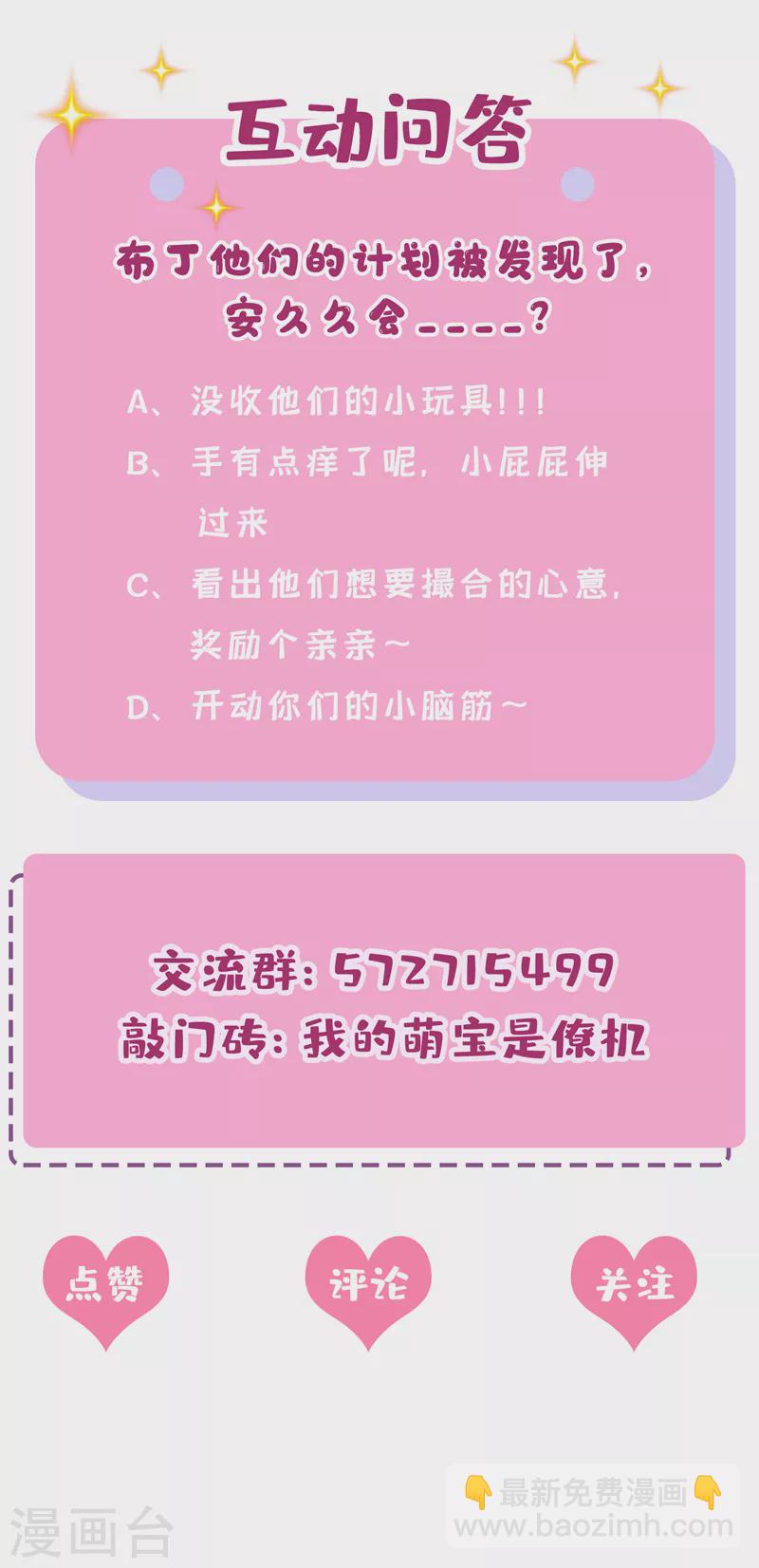 第66话 这是他的心跳？！-第69话