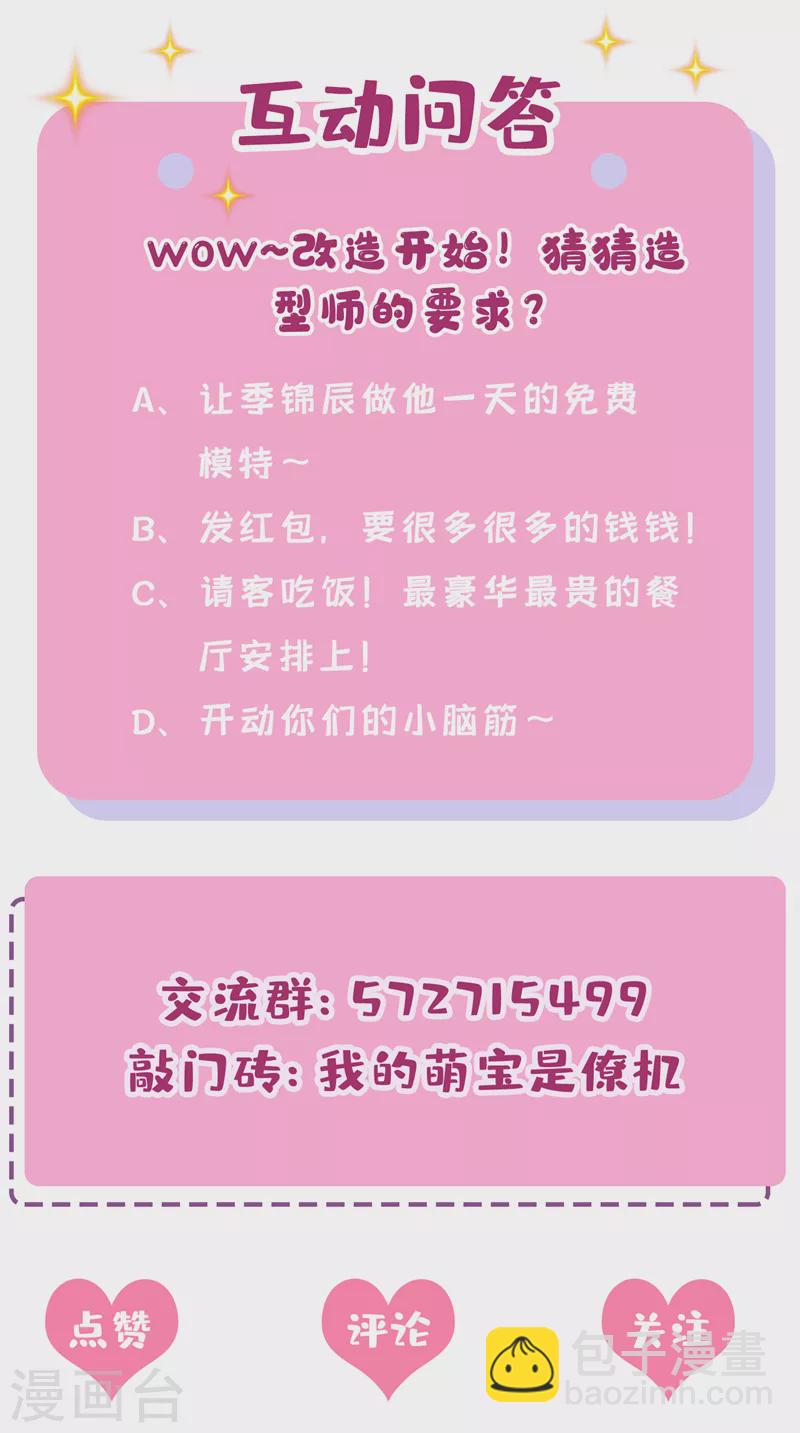 第68话 这三年，想不想我-第71话