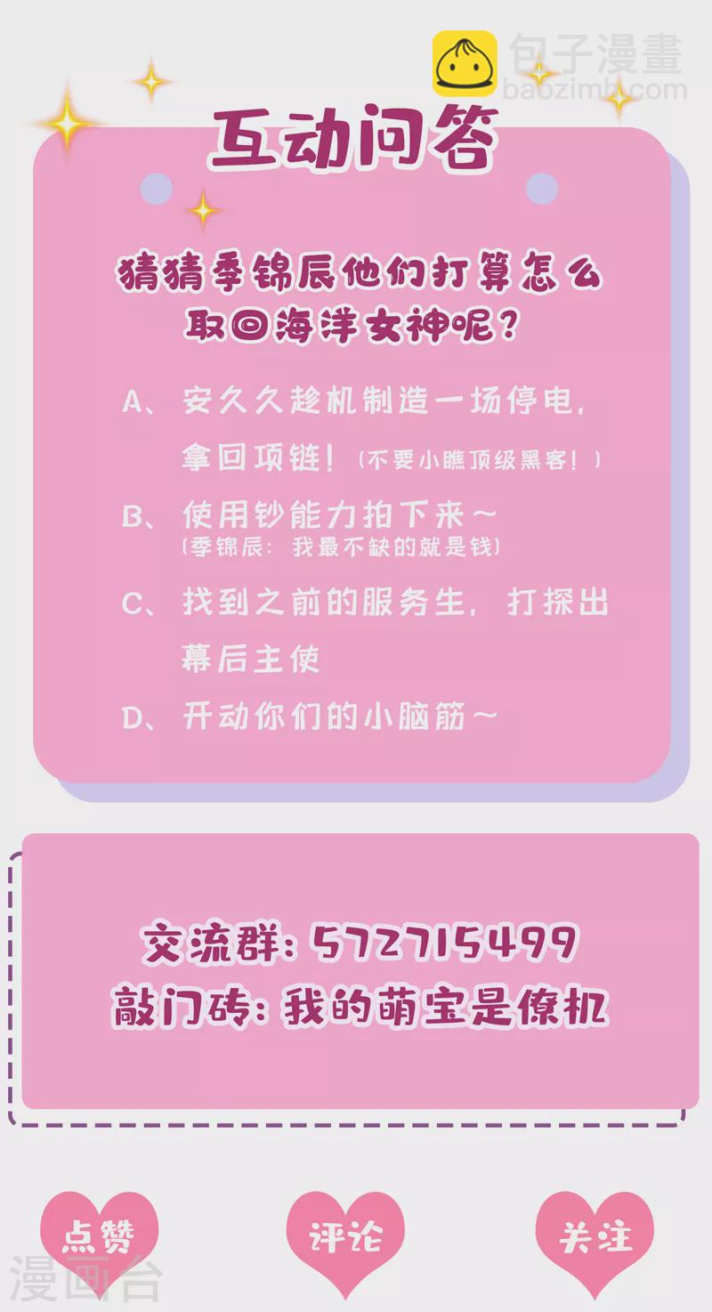 第72话 海洋女神不见了！-第75话