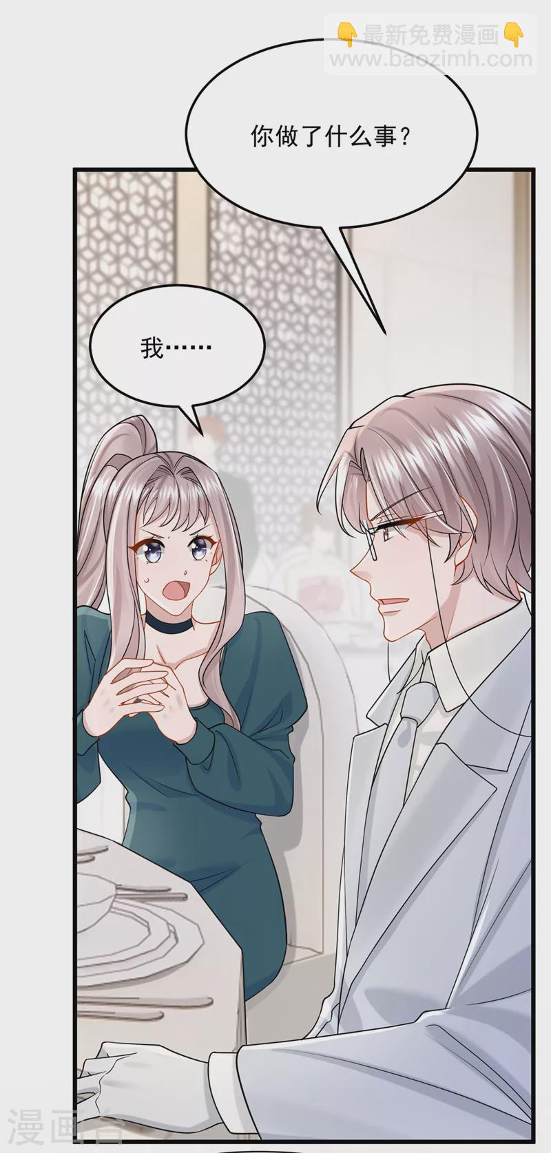 第74话 男人的好胜心！-第77话