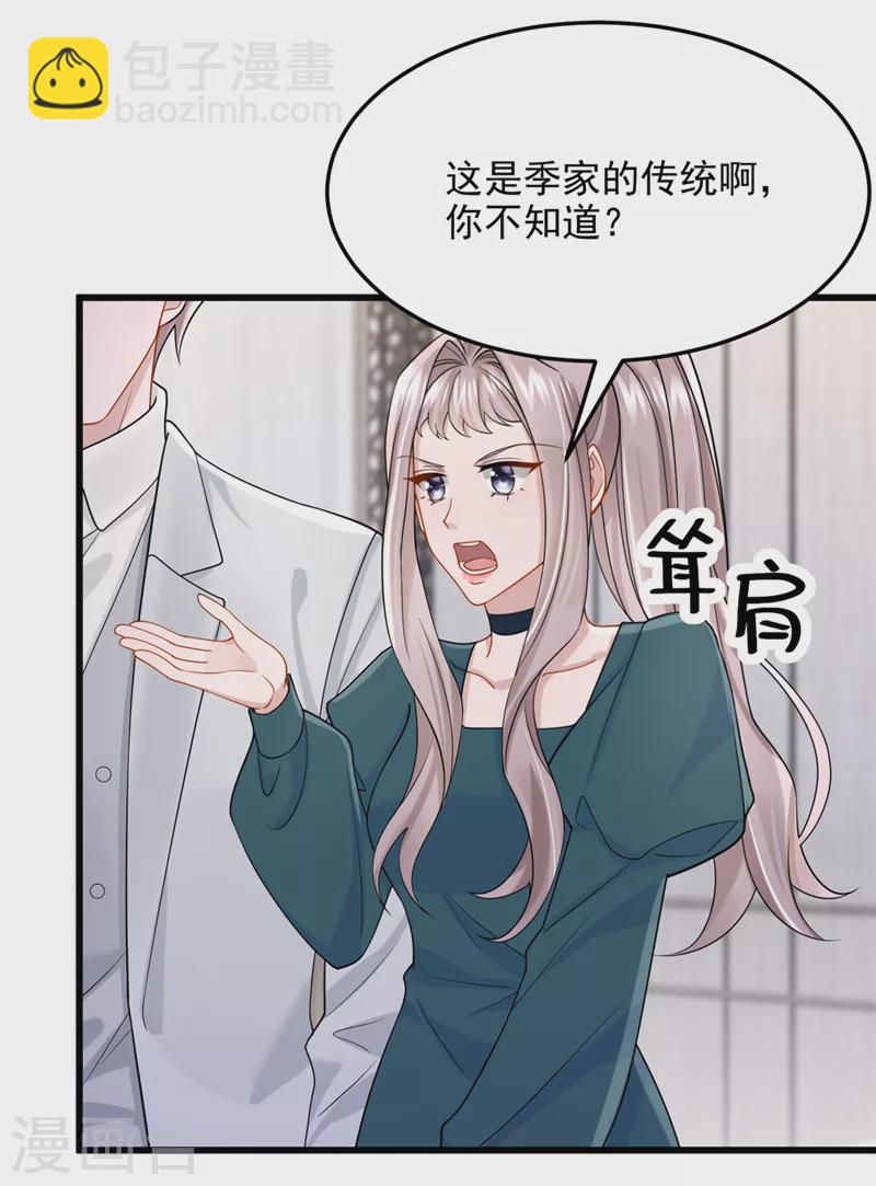 第76话 我只是他的女伴-第79话