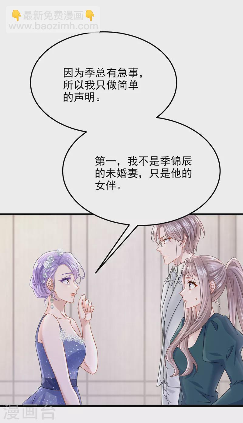 第76话 我只是他的女伴-第79话