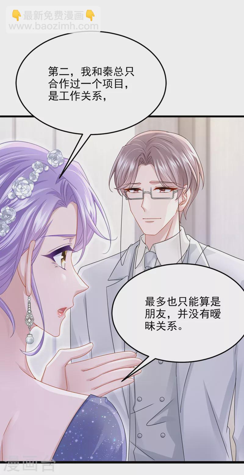 第76话 我只是他的女伴-第79话
