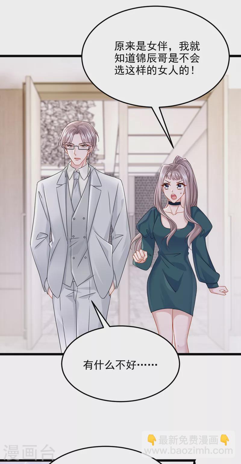 第76话 我只是他的女伴-第79话
