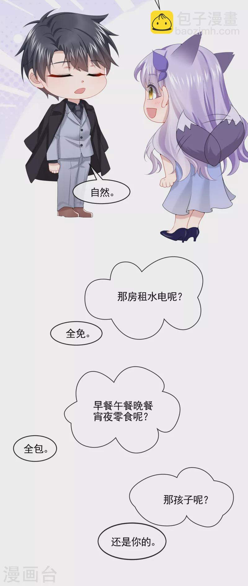 第8话 来和妈咪一起睡觉吧！-第9话