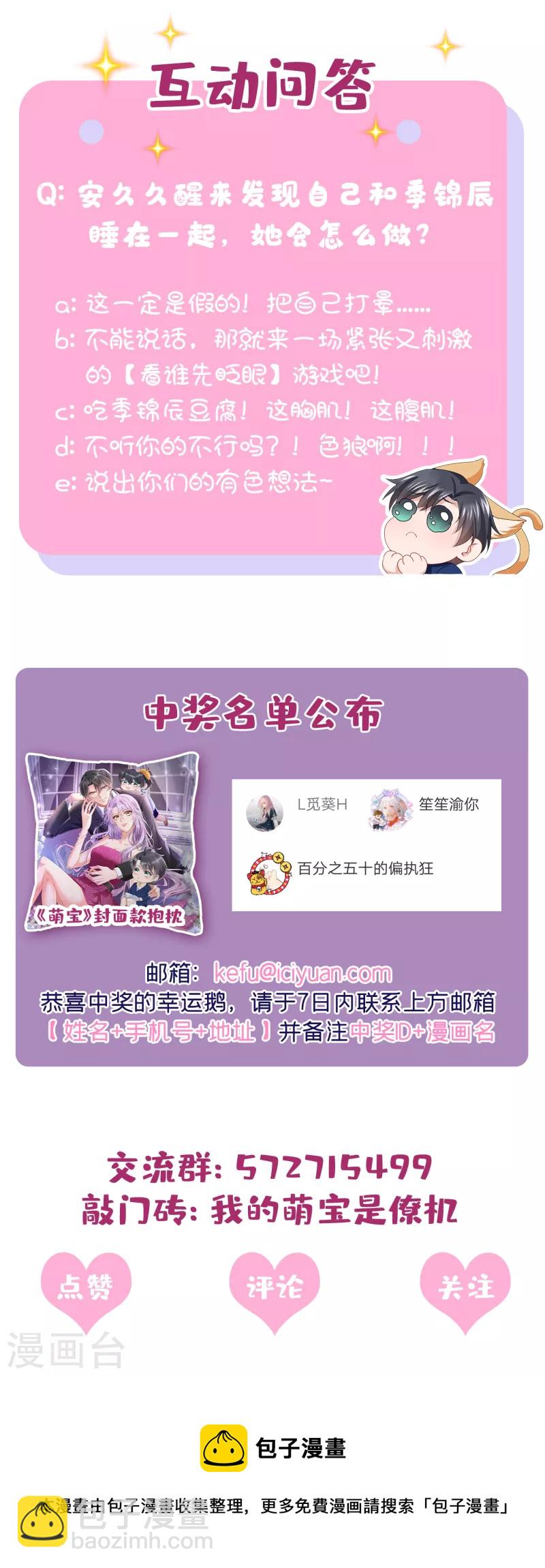 第8话 来和妈咪一起睡觉吧！-第9话