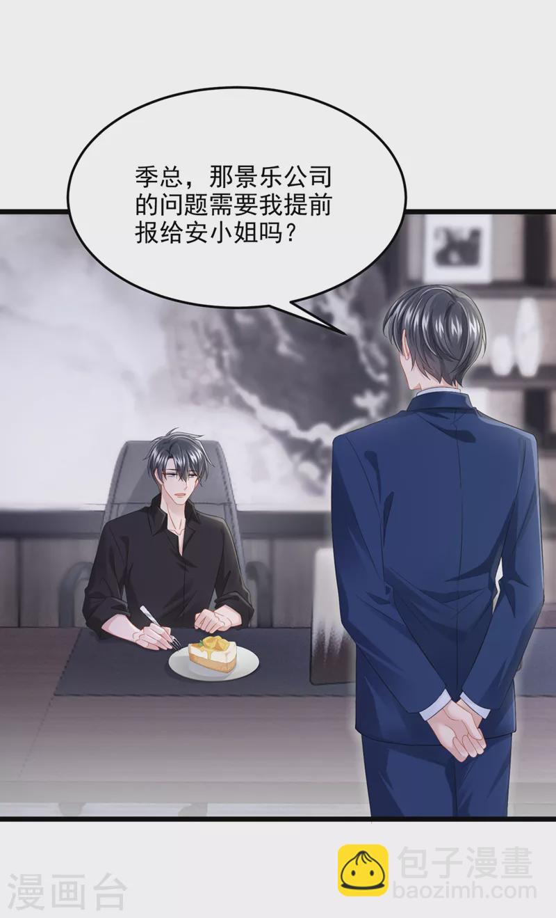第80话 给我追求你的机会！-第83话