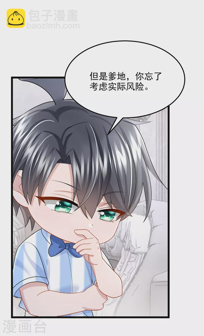 第84话 难道&hellip;&hellip;搞砸了？-第87话