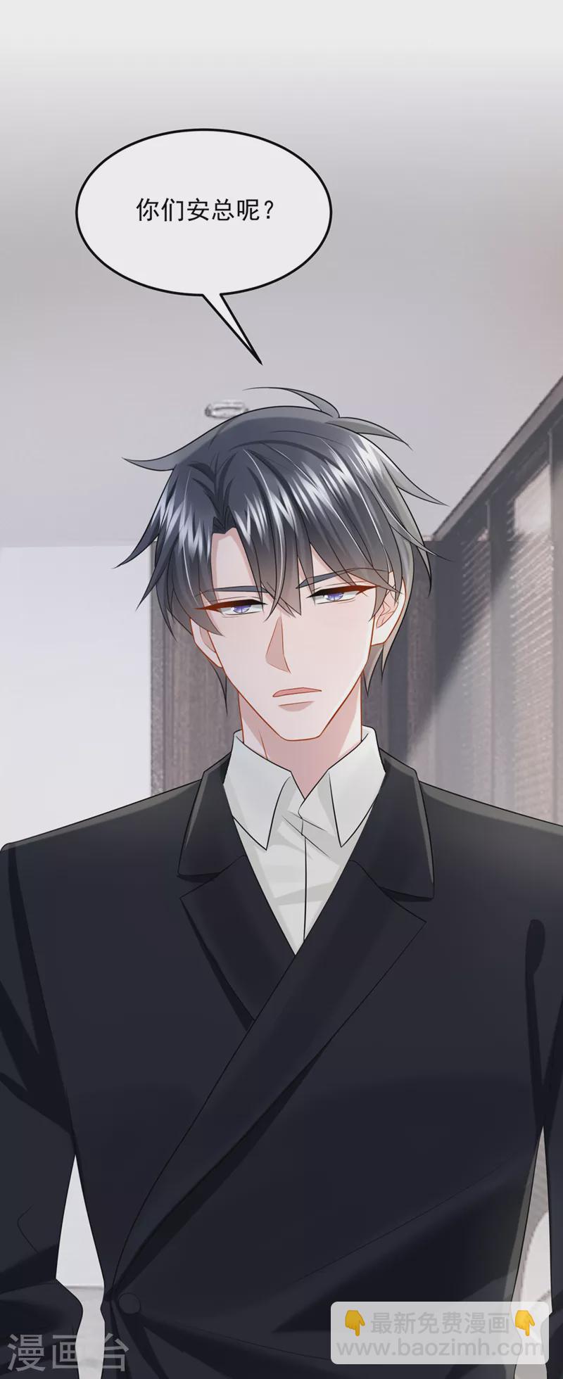 第86话 安总终于见到您了！-第89话