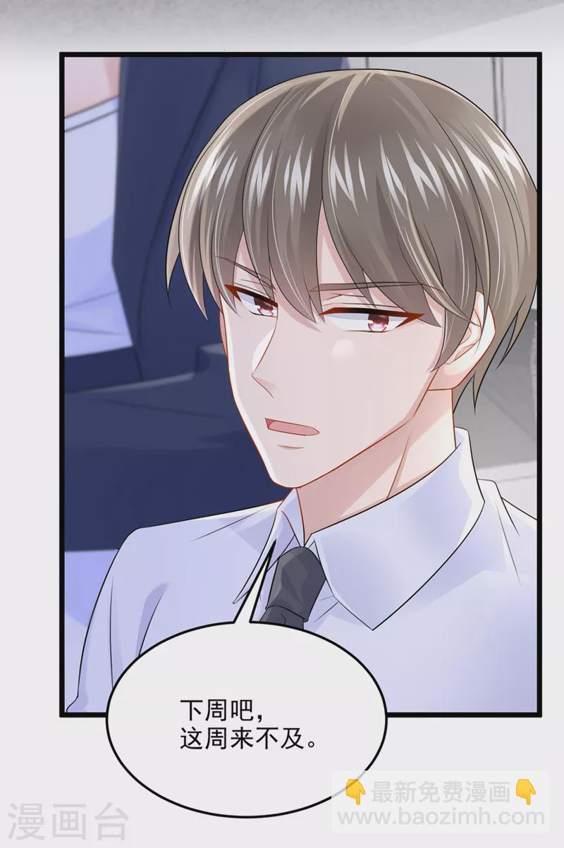 第86话 安总终于见到您了！-第89话