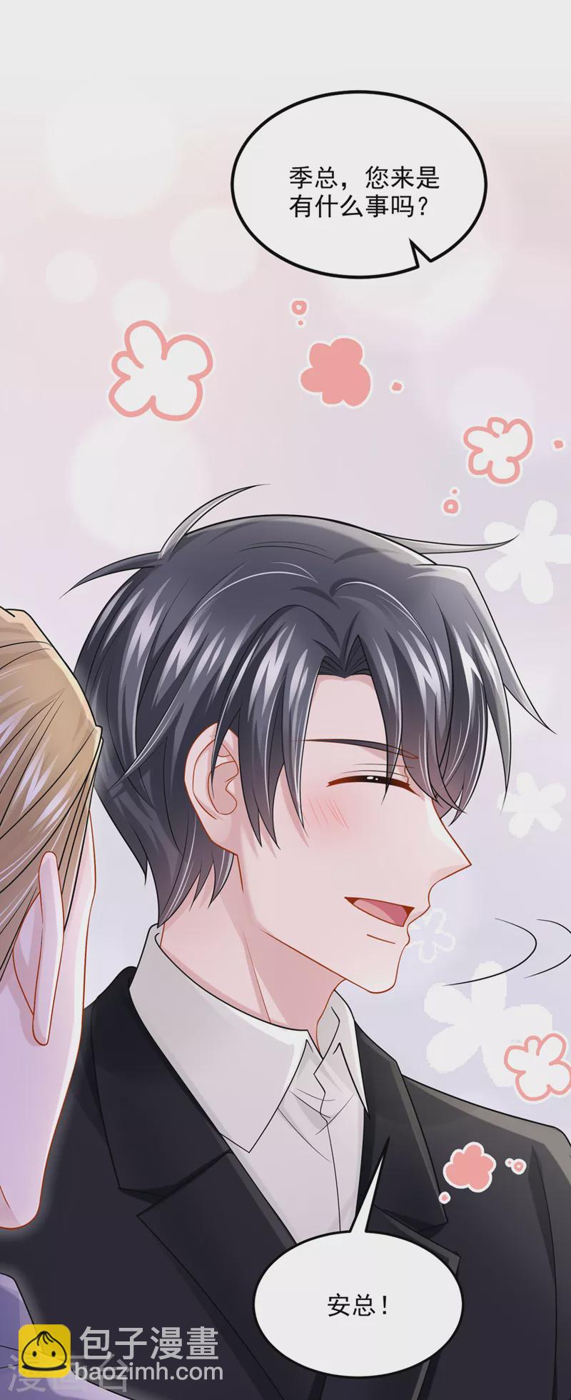第86话 安总终于见到您了！-第89话