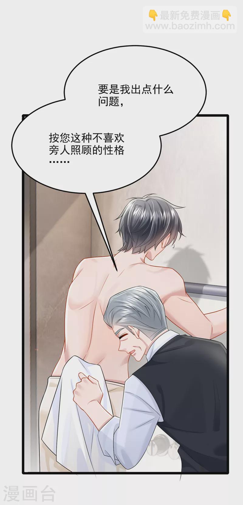 第92话 你&hellip;归我管了&hellip;-第95话
