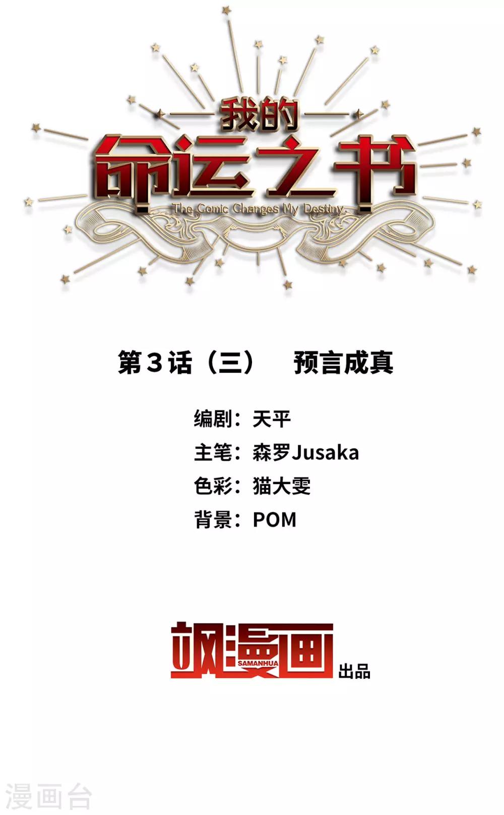 第3话3 预言成真-第11话