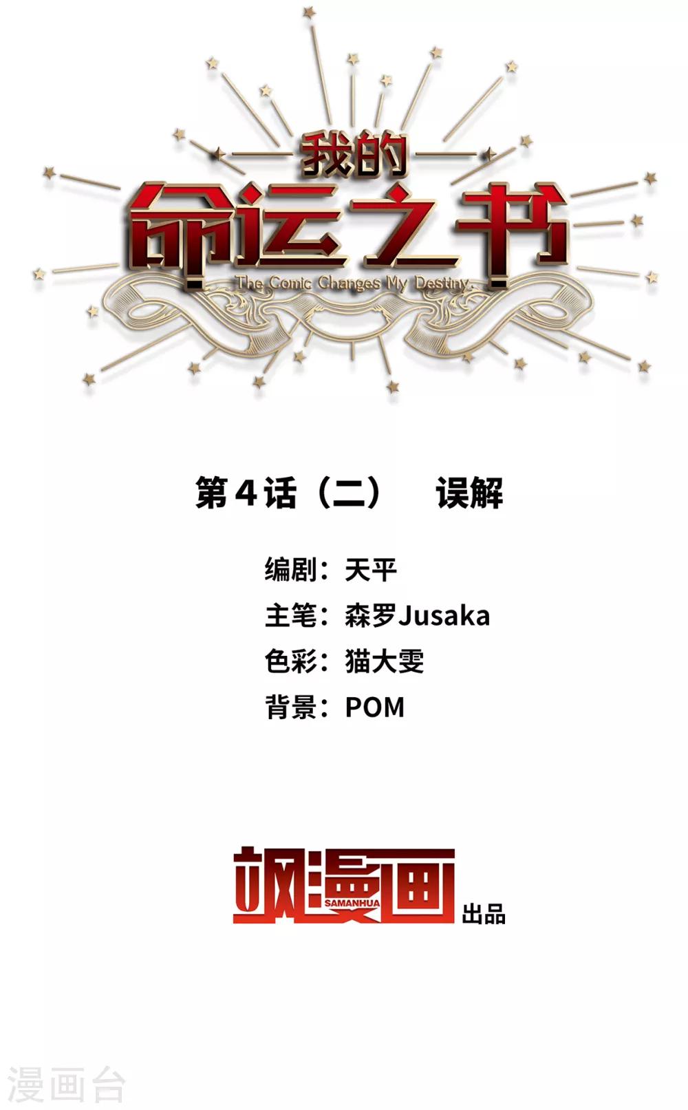 第4话2 误解-第13话