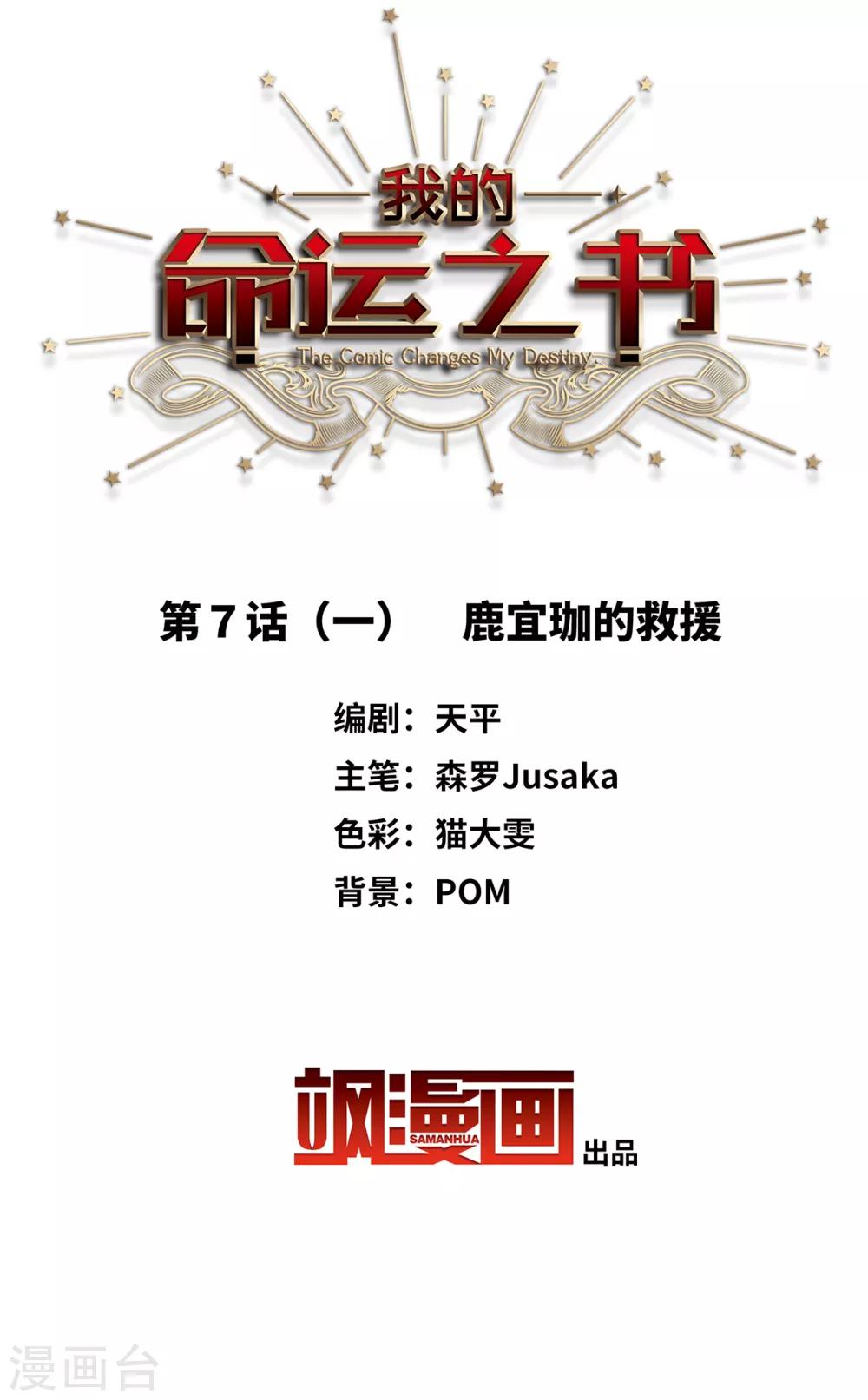 第7话1 鹿宜珈的救援-第21话