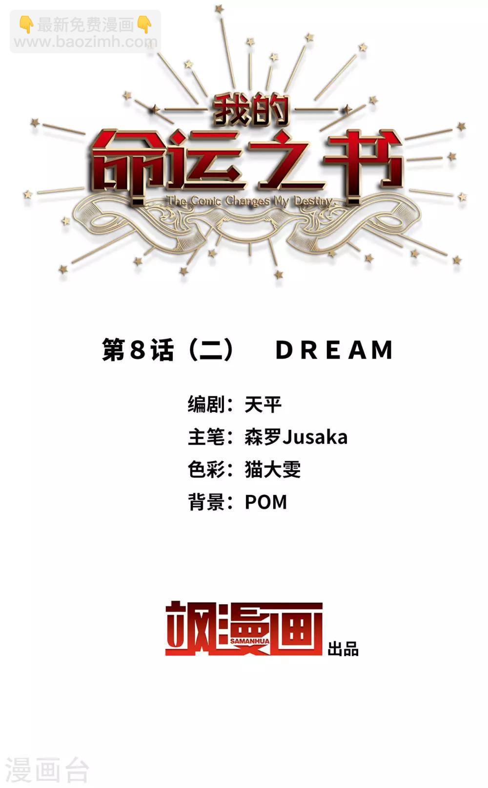 第8话2 DREAM-第25话