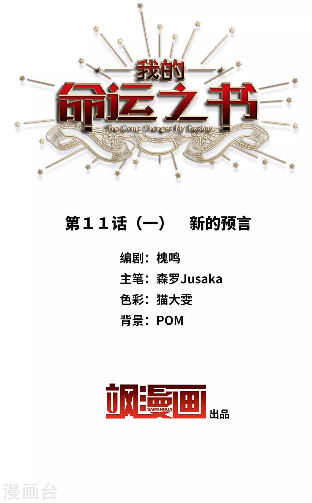 第11话1 新的预言-第33话