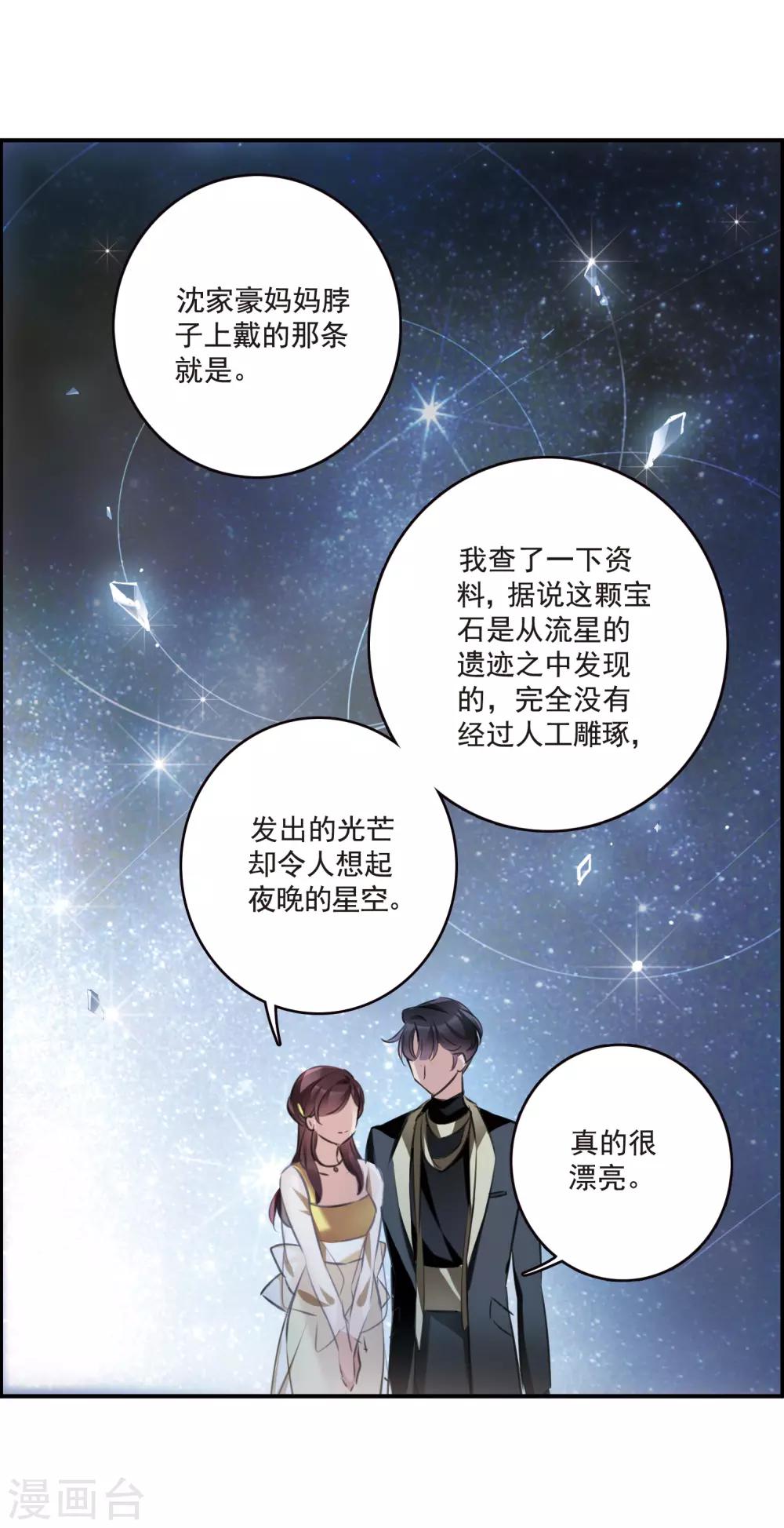 第14话1 宝石的归属-第39话