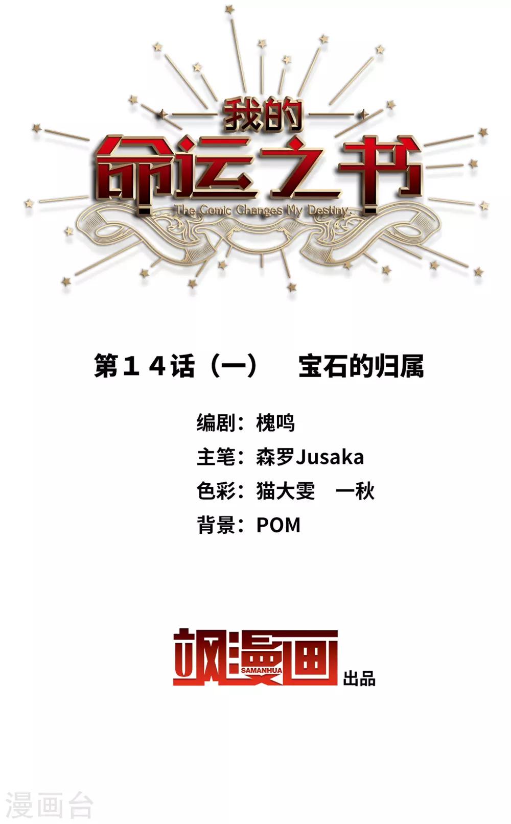 第14话1 宝石的归属-第39话