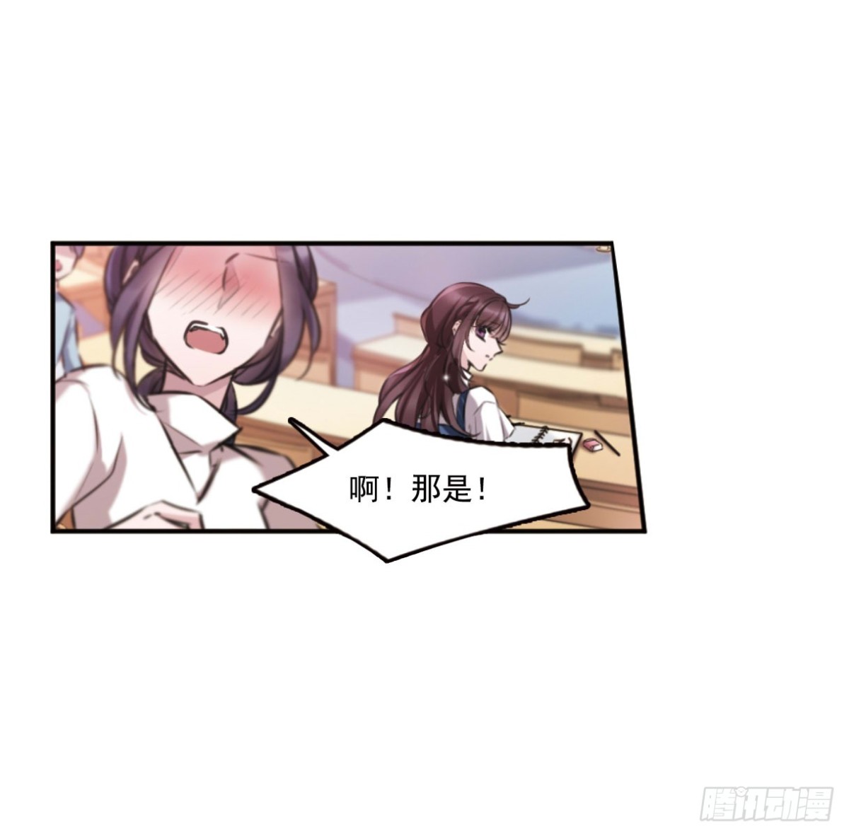 🍘我的命运之书·飒漫画 第1话 第23页