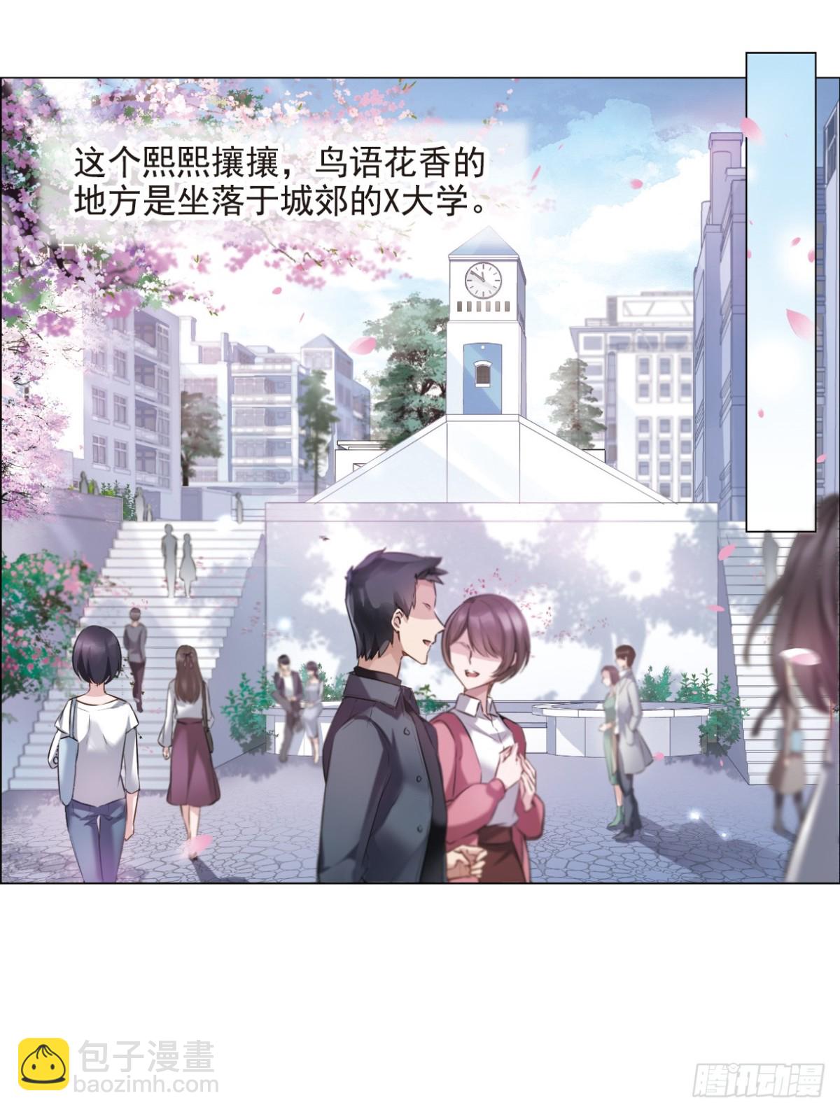 🍘我的命运之书·飒漫画 第1话 第3页