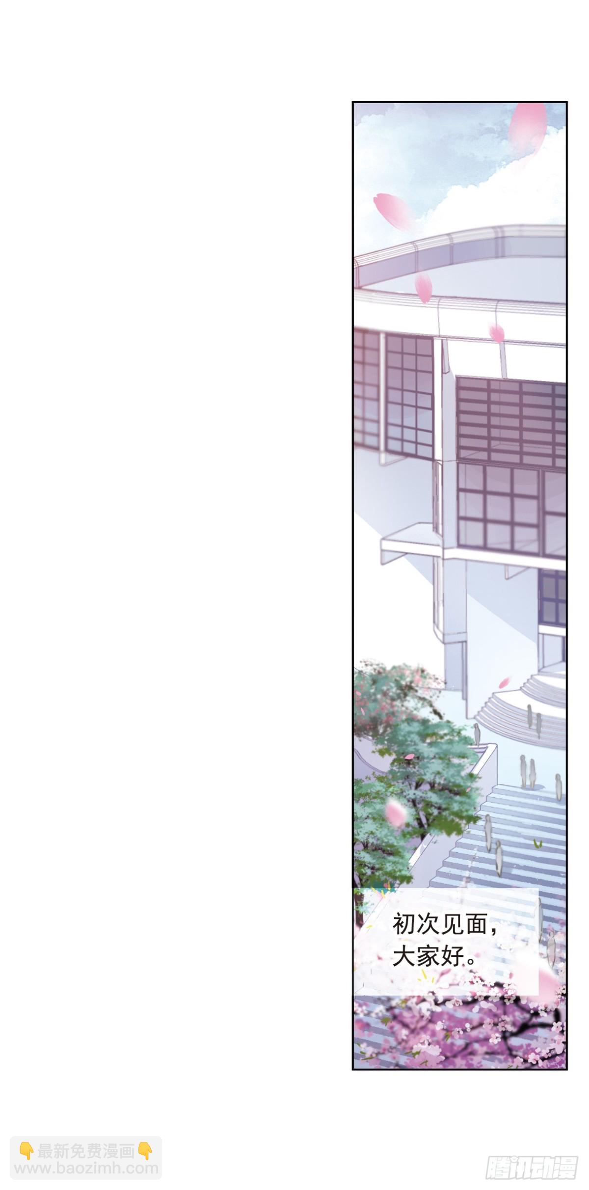 🍘我的命运之书·飒漫画 第1话 第4页