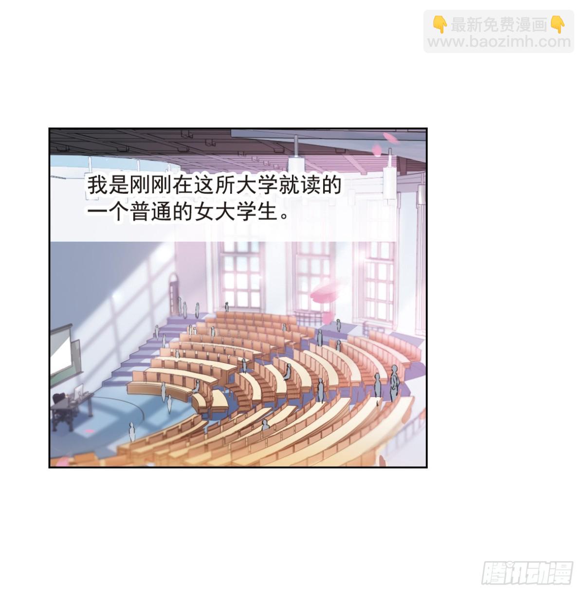 🍘我的命运之书·飒漫画 第1话 第5页