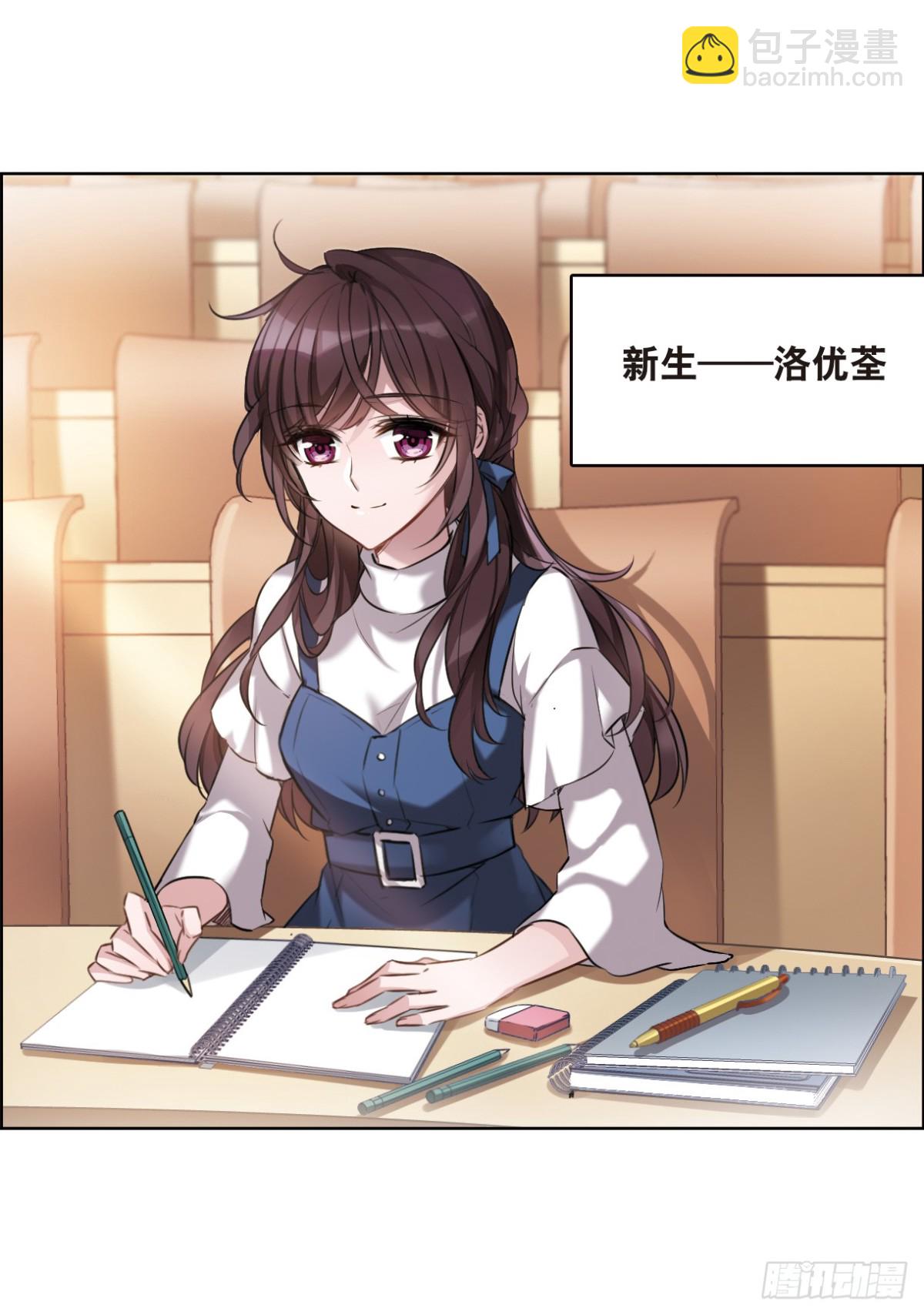 🍘我的命运之书·飒漫画 第1话 第7页