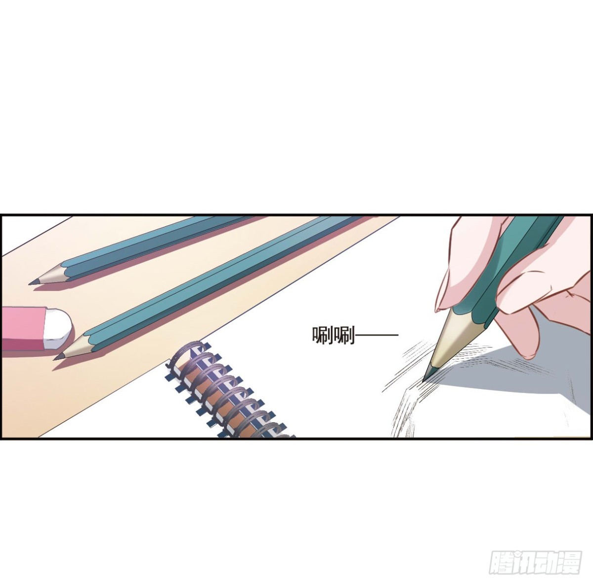 🍘我的命运之书·飒漫画 第3话 第10页