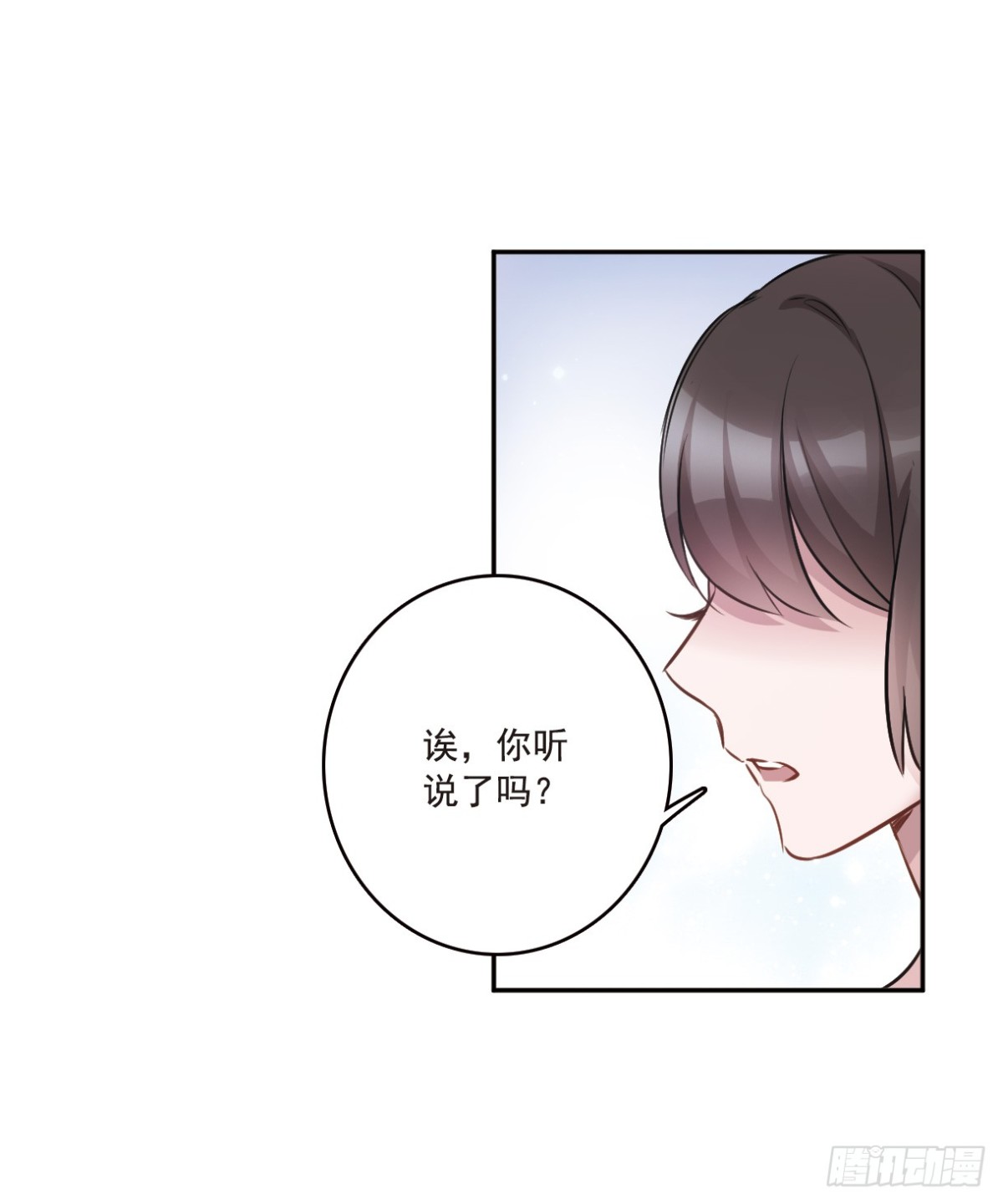 🍘我的命运之书·飒漫画 第3话 第13页