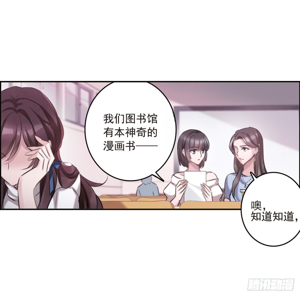🍘我的命运之书·飒漫画 第3话 第14页